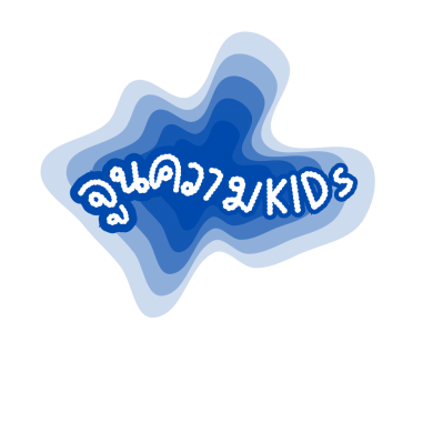 “จูนความKIDs” กระชับความสัมพันธ์ครอบครัวช่วงปิดภาคเรียน