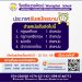 ประกาศรับสมัครงานในตำแหน่งครูผู้สอน และพนักงานฝ่ายสนับสนุน